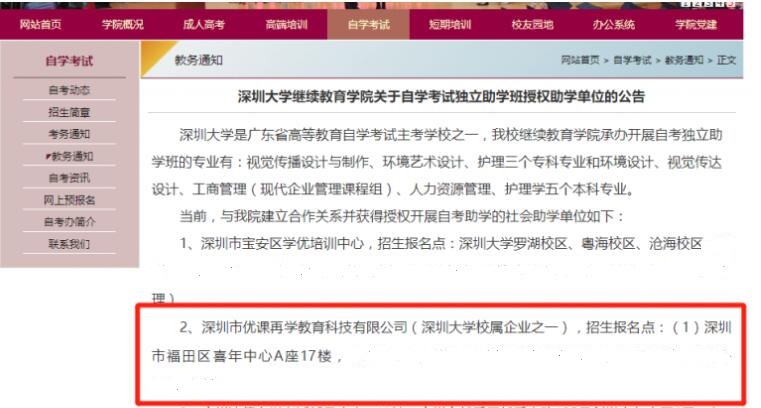 自考本科咨询