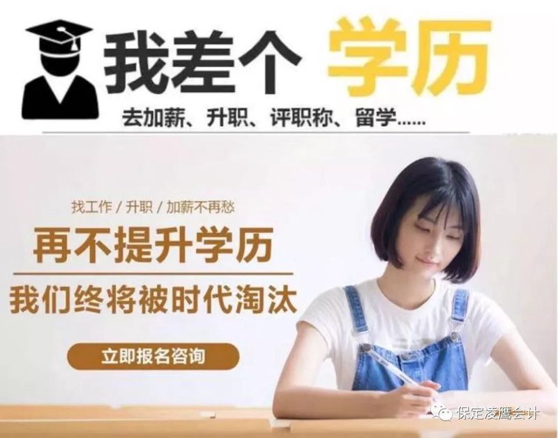 学历提升咨询